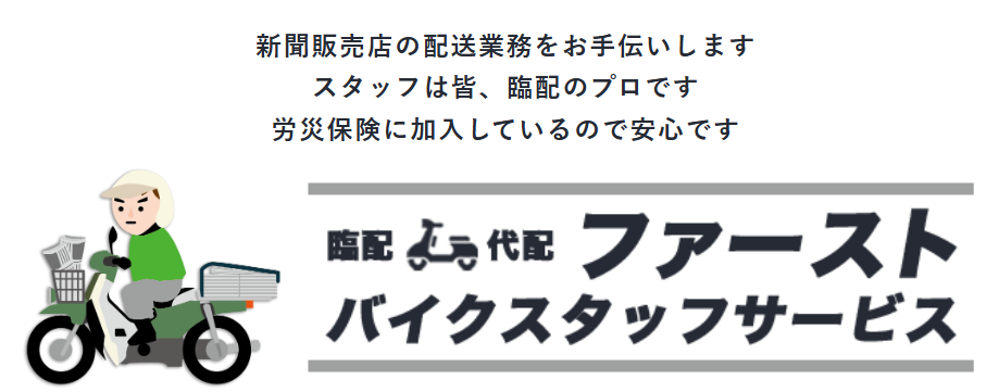 東京都練馬区栄町(東京都練馬区/新聞配達・ポスティング)_2